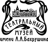 Московский театральный музей имени Бахрушина
